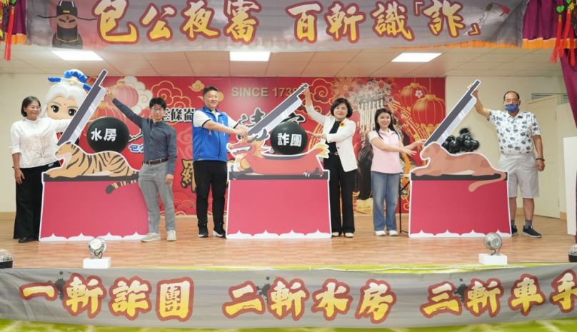 （影音）／包青天夜審虎、狗頭鍘詐騙犯！　千人共襄盛舉認知守護財產安全