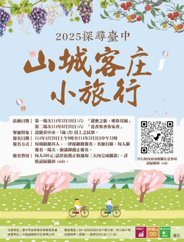 台中「客庄小旅行」來了！結合文化、生態與五感體驗   4月28日開放報名
