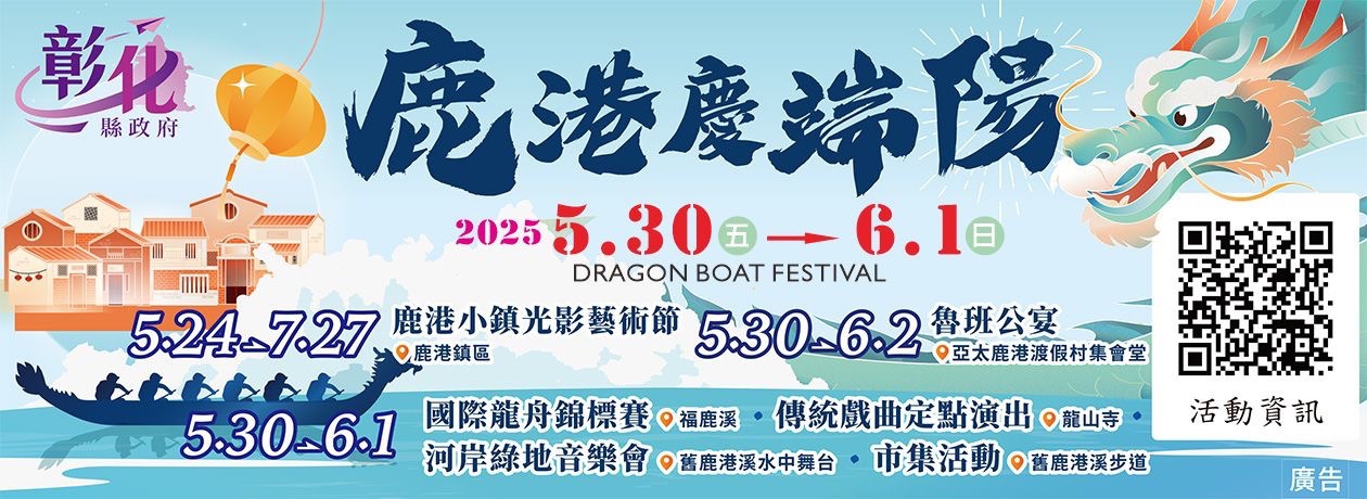 鹿港慶端午