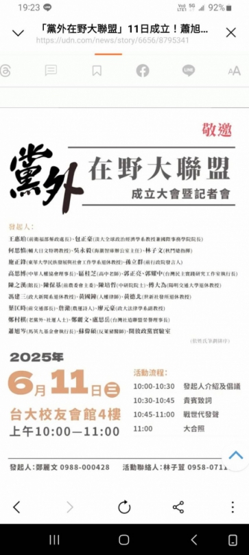 黨外新結合