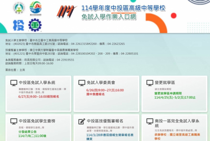 中投區免試入學分發結果出爐  中市府提醒7/10前完成報到