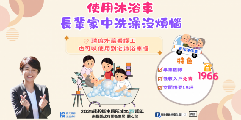 「到宅沐浴車」服務貼心有補助