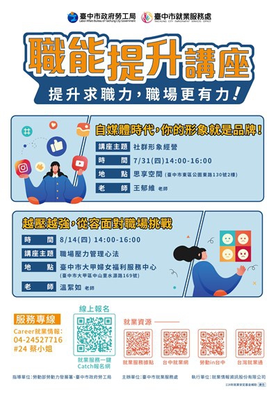打造職場未來競爭力！中市府暑期推動職能提升講座