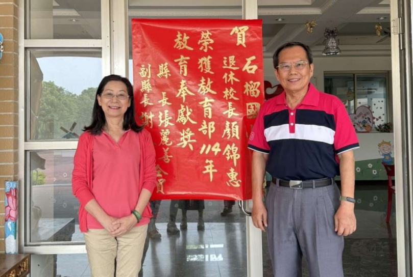 顏錦惠校長退而不休從事社會公益　榮獲教育奉獻獎