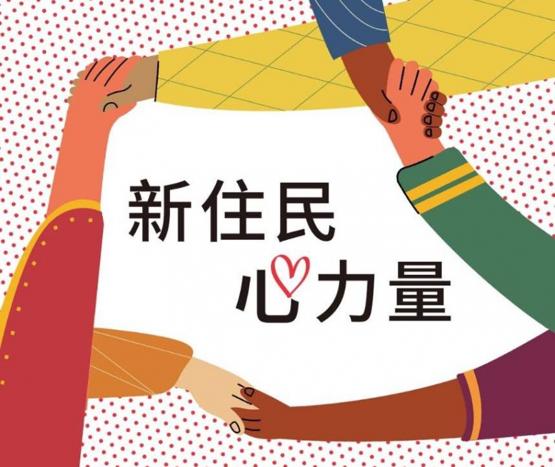 台灣出現溫暖新聲音   全新多語廣播節目《新住民心力量》 8/1空中大放送！