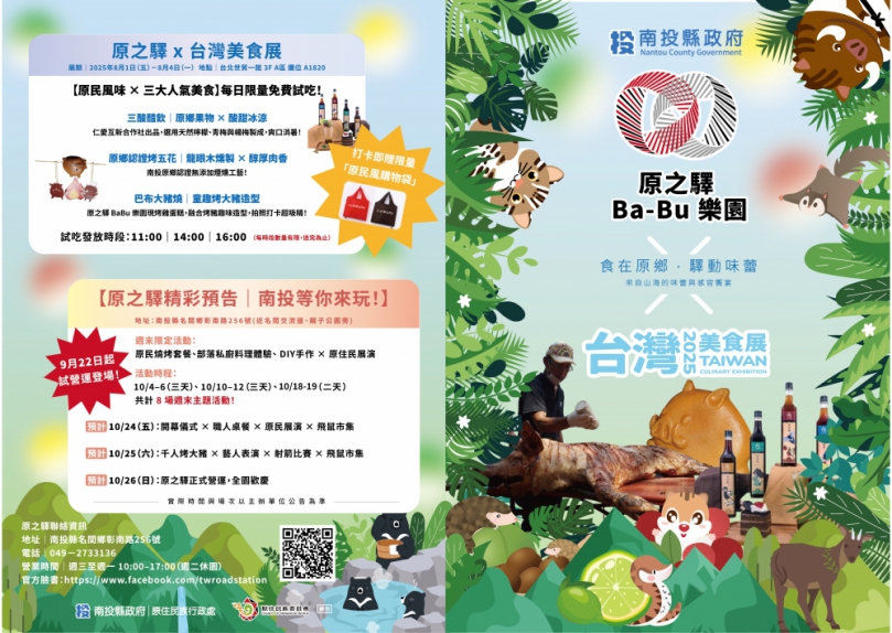 原之驛Ba-Bu樂園首度進軍台灣美食展　8月1日世貿登場
