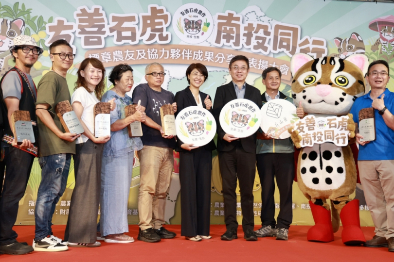 友善石虎南投同行成果分享表揚大會 展現友善農作跨域合作成果