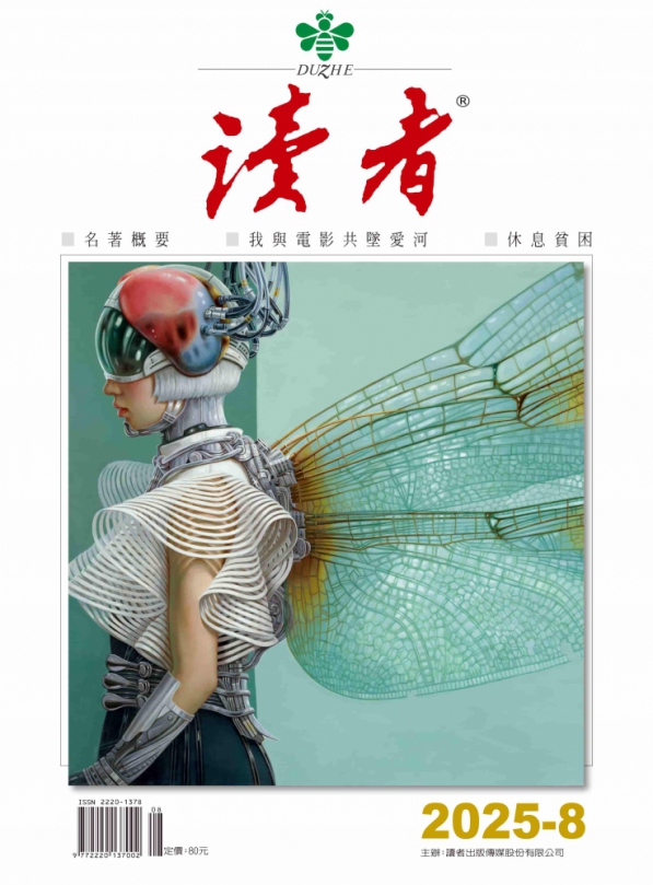 《讀者》雜誌8月號新聞焦點：【跨越時空的追尋】