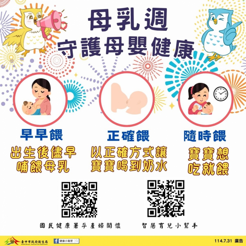 響應國際母乳週！中市府推動友善哺乳環境