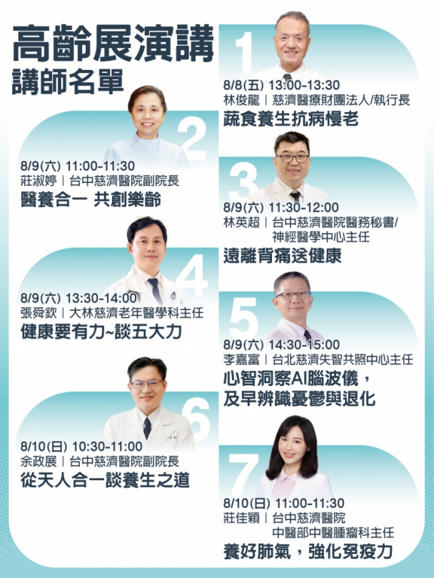 高齡健康博覽會 台中慈濟醫院秀中醫高齡照護力