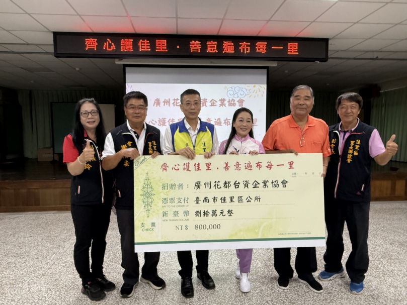 齊心護佳里．善意遍布每一里 廣州花都台資企業協會捐贈80萬 協助丹娜絲颱風後社區清潔整理
