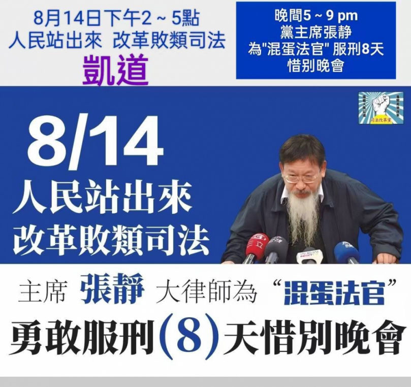 角度不同張靜前法官被控入獄