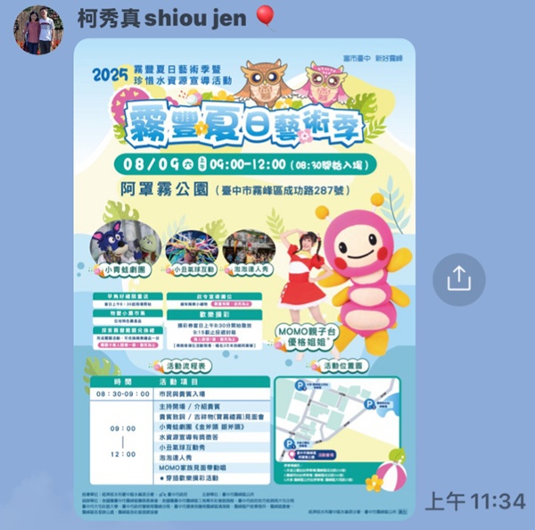 霧峰打造夏日藝文亮點　 2025霧豐夏日藝術季陪你藝同FUN暑假