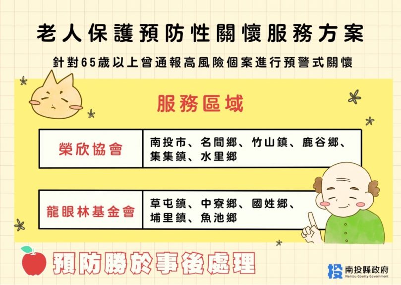 老人保護預防性關懷服務  縣府招募烏溪線關懷訪視員