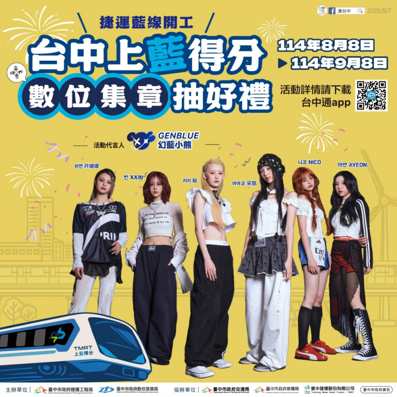 台中通藍線集章活動8/8開跑 趕快帶爸媽來場「孝親之旅」！