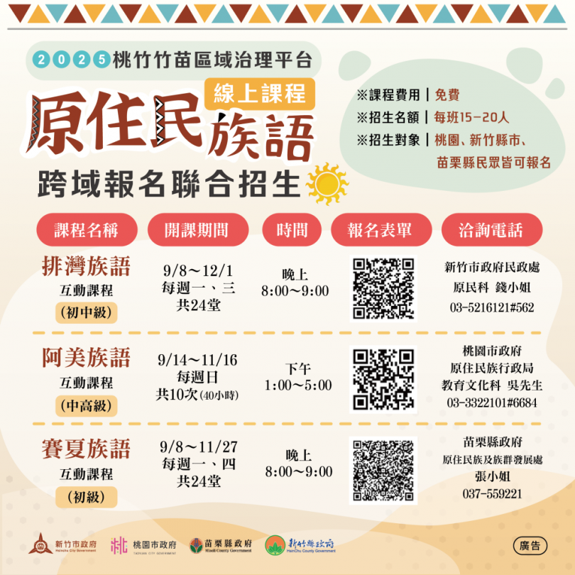 原住民族語學習資源共享   桃竹苗4縣市攜手推族語線上課程