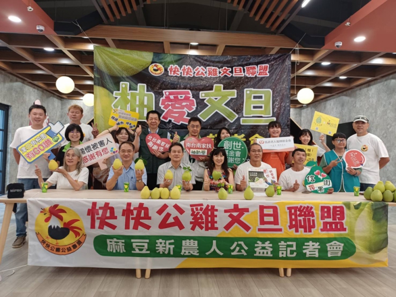 「災後不放棄 公益不停歇」果香傳愛助弱勢 快快公雞公益文旦溫暖登場