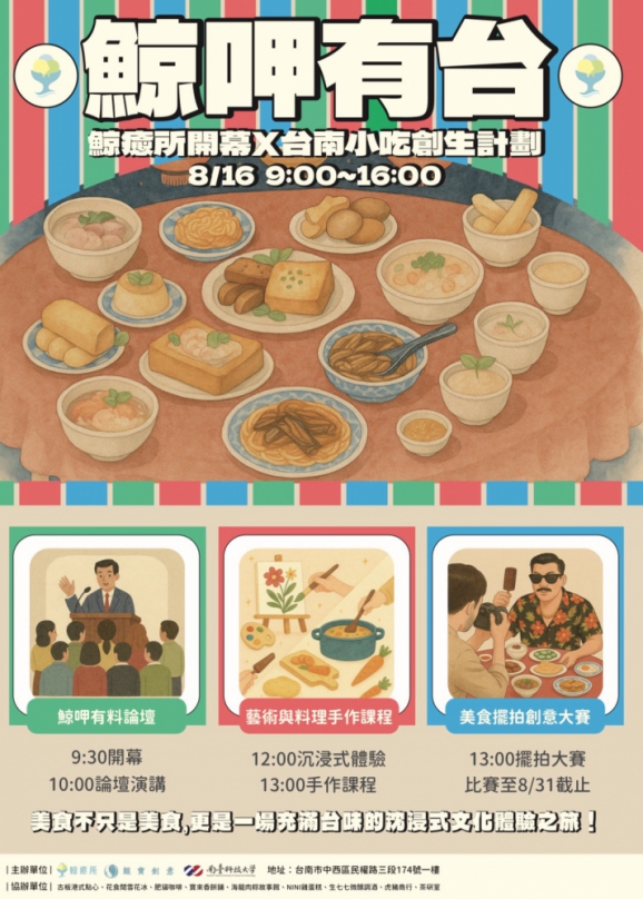 台出新滋味   鯨癒所攜手與南台科大推動美食文化創生