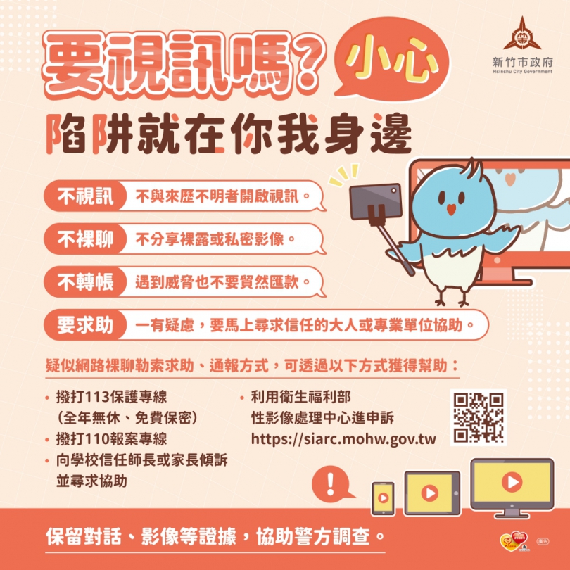 提高網路警覺心   邱臣遠：牢記「三不一要」自我保護原則  攜手守護兒少網路安全