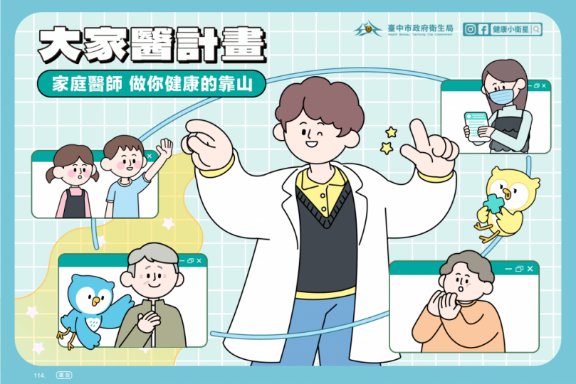 中市衛生局與健保署推動「大家醫計畫」 提升市民健康照護
