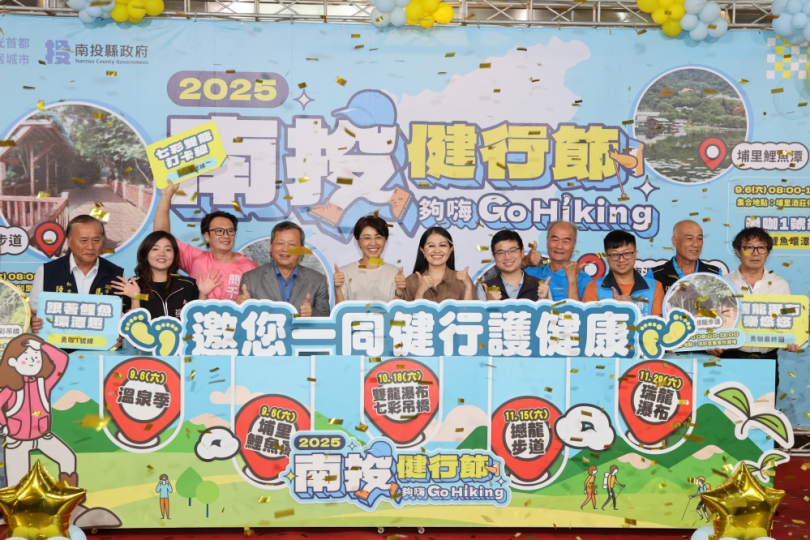 「南投夠嗨 Go hiking」南投健行節9月熱力登場