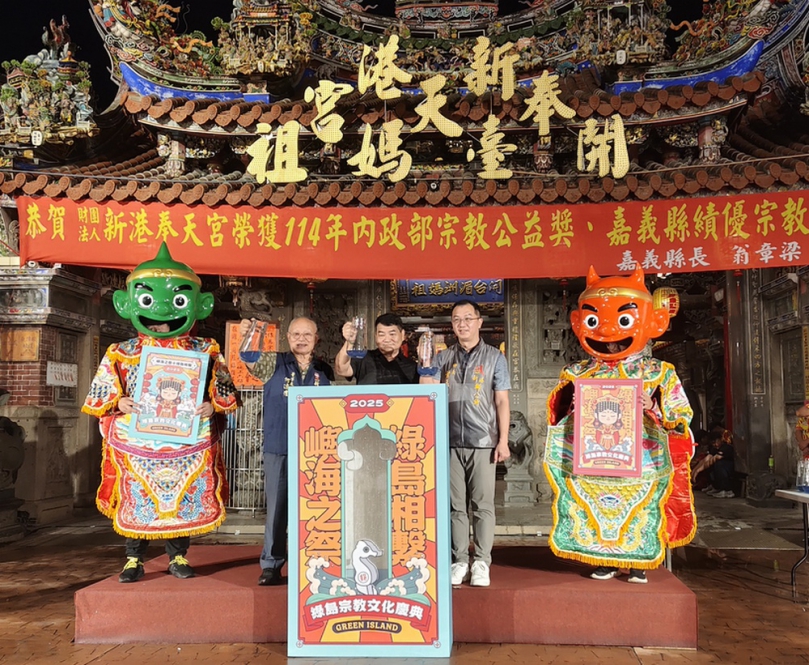 新港奉天宮廟埕前隆重啟航 綠島年度海祭活動9月底登場