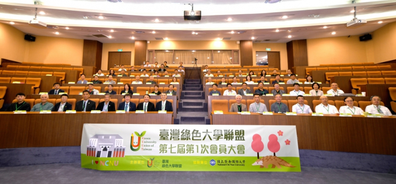 綠盟60所大學校長與代表齊聚暨大 共同攜手邁向校園永續發展