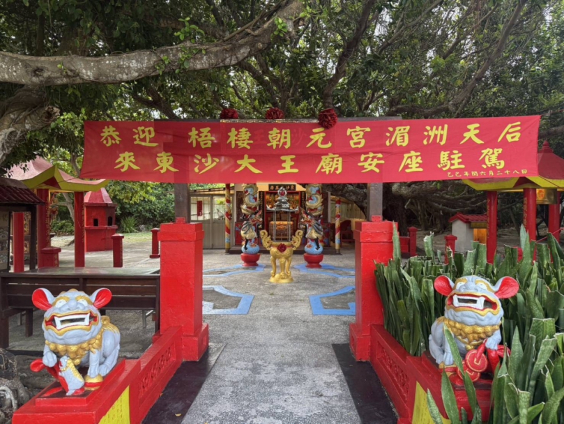 梧棲朝元宮媽祖分靈駐駕東沙群島大王廟庇祐海疆地方人士虔誠恭送