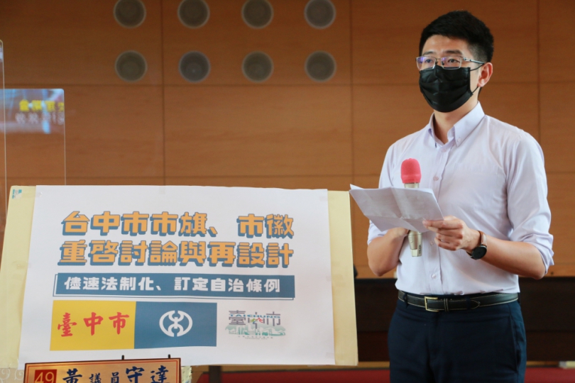 市長盧秀燕宣布：「台中新市旗」出爐！民進黨議員黃守達回應：新市旗完全未經過市民的參與與議會的審議  如此草率倉促方式誕生令人難以接受