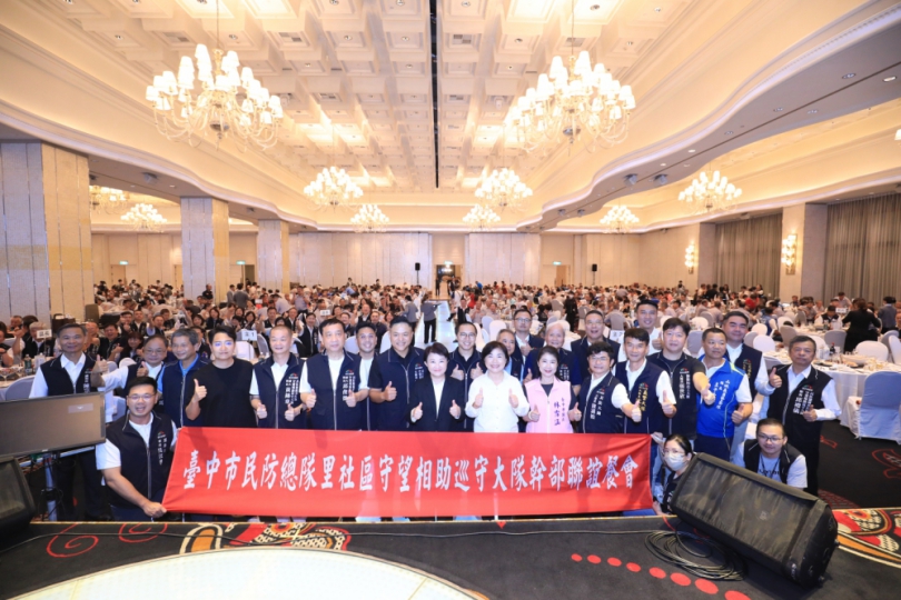 團結守望力量！中市民防守望相助大隊聯誼 盧秀燕感謝「城市英雄」守護市民家人