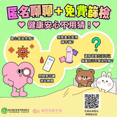 七夕情人節最佳應對之道   「愛措施、愛篩檢、愛諮詢」  新竹市祝有情人幸福過佳節！