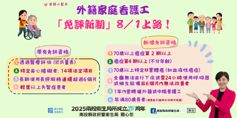 外籍看護申請免評對象再擴大 放寬規定更貼近需求