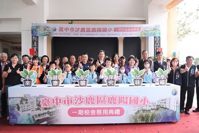 開學日盧市長至沙鹿迎新生見證鹿陽國小一期校舍啟用