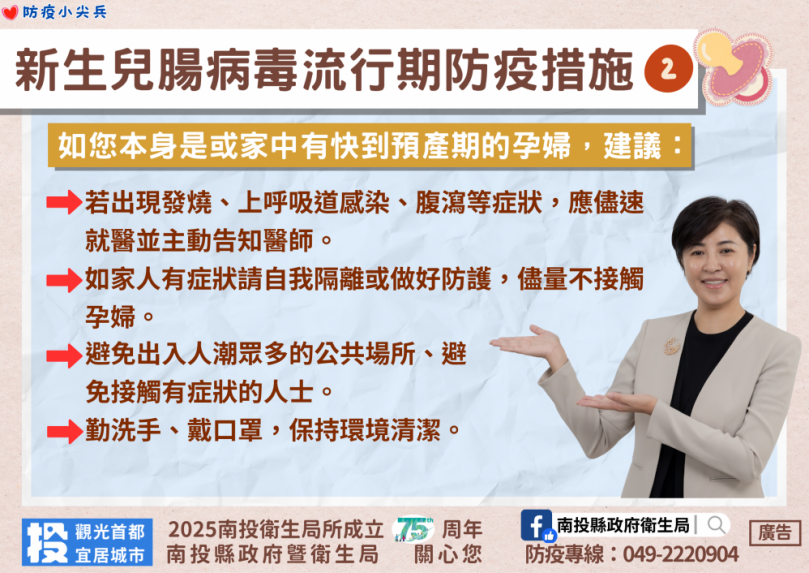 適逢開學期間，小心病從口入！籲請家長、教托育機構、學校和醫療照護機構加強防範腸病毒