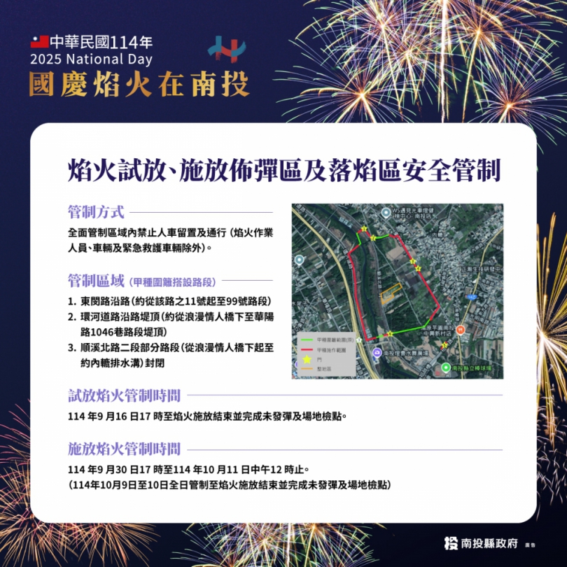 9月16日試放國慶焰火 縣府公告交通管制措施