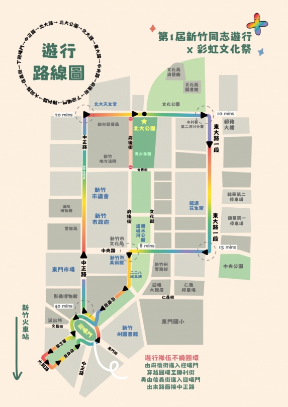 新竹同志遊行x彩虹文化季9/13登場   交通管制資訊看這裡！