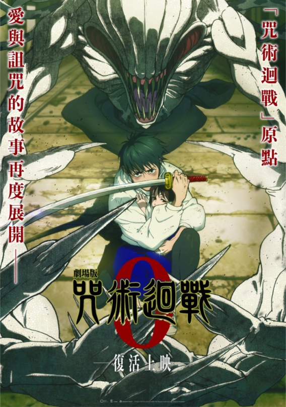 年度動畫盛事！台中國際動畫影展10月登場 雙開幕片「劇場版 咒術迴戰 0」打頭陣