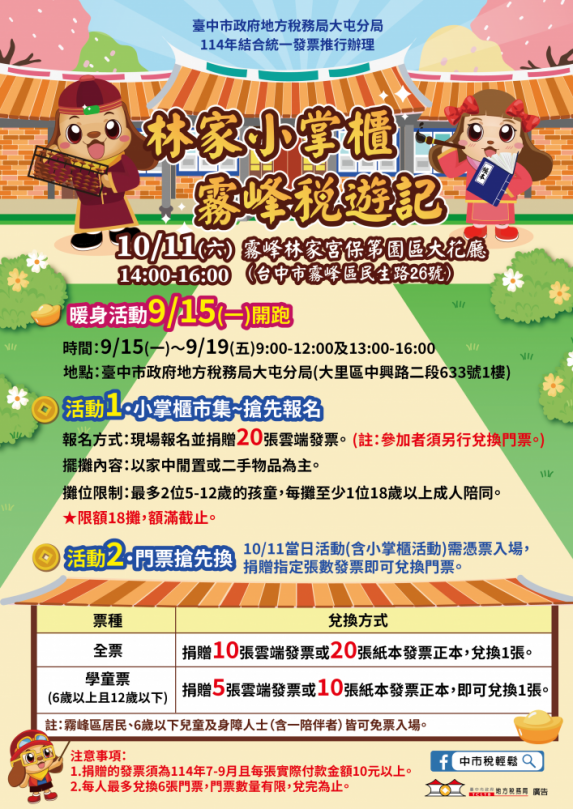 中市「古蹟×租稅」小掌櫃市集限額招募中  限額18攤捐贈發票即可參加