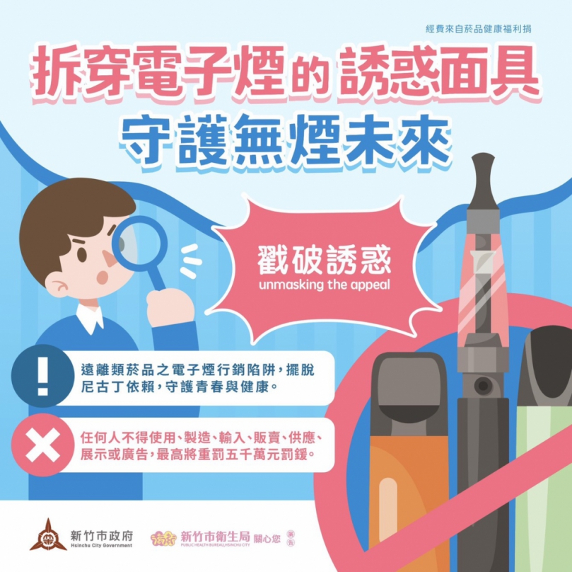 嚴拒電子菸誘惑！新竹市青少年菸害防制認知網路大會考上場