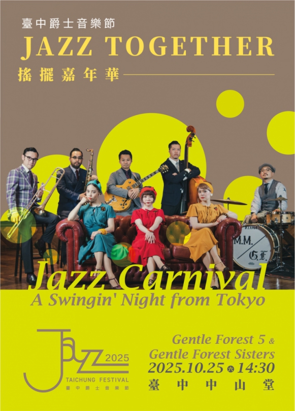 台中爵士音樂節國際卡司齊聚！ 2場售票音樂會10/24、25登場 百家店家共襄盛舉