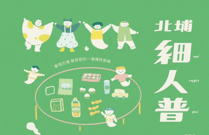 北埔初秋文化盛會   「細人普」9/20老街慈天宮登場