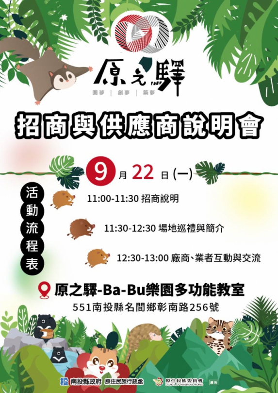 原之驛Ba-Bu樂園22日招商說明　廣邀廠商共商營運方向