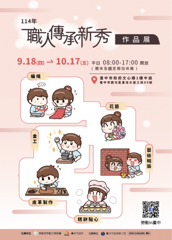 傳統工藝x創新科技打造跨世代新風貌！中市職人傳承新秀選拔作品展登場