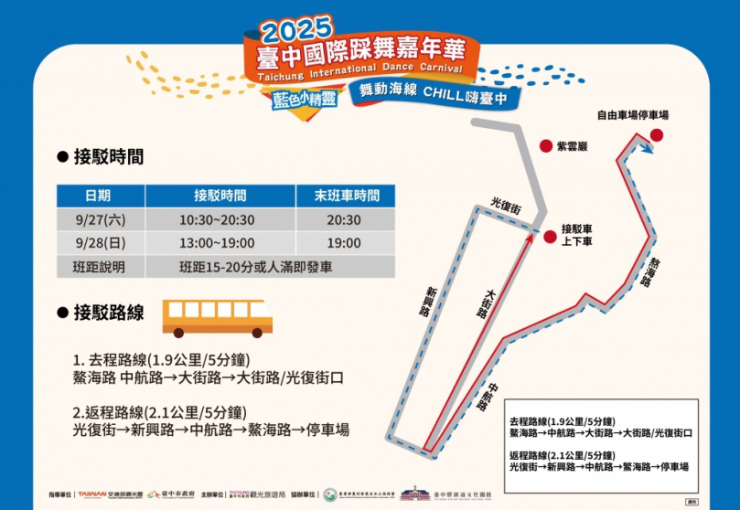 2025國際踩街嘉年華清水警分局籲民眾注意交通管制時段