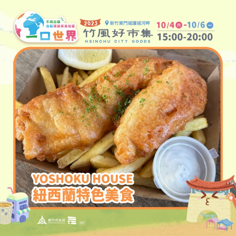 中秋連假何處去？世界美食大集合   竹風好市集好去處