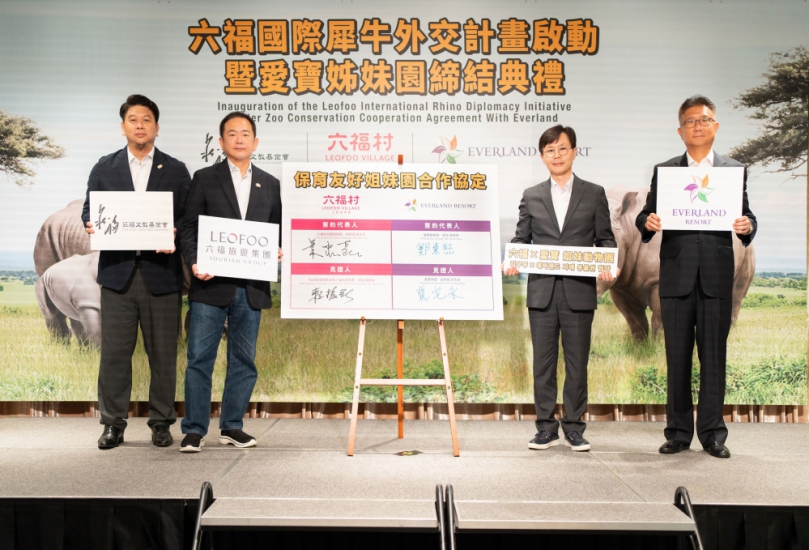六福野生動物園 × 韓國愛寶動物園締結姊妹園