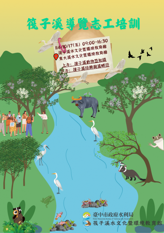筏子溪生態導覽志工培訓開放報名！中市水利局邀你一同守護河川之美