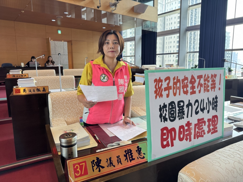 校園暴力年均逾200件　 民進黨市議員陳雅惠批程序太久「孩子安全不能等」 中市教育局：建構重大事件處理流程、提升應變能力
