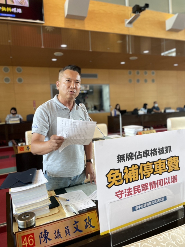 國民黨中市議員陳文政轟無牌車白佔車格免繳費　市長盧秀燕拍板：查到立即拖吊