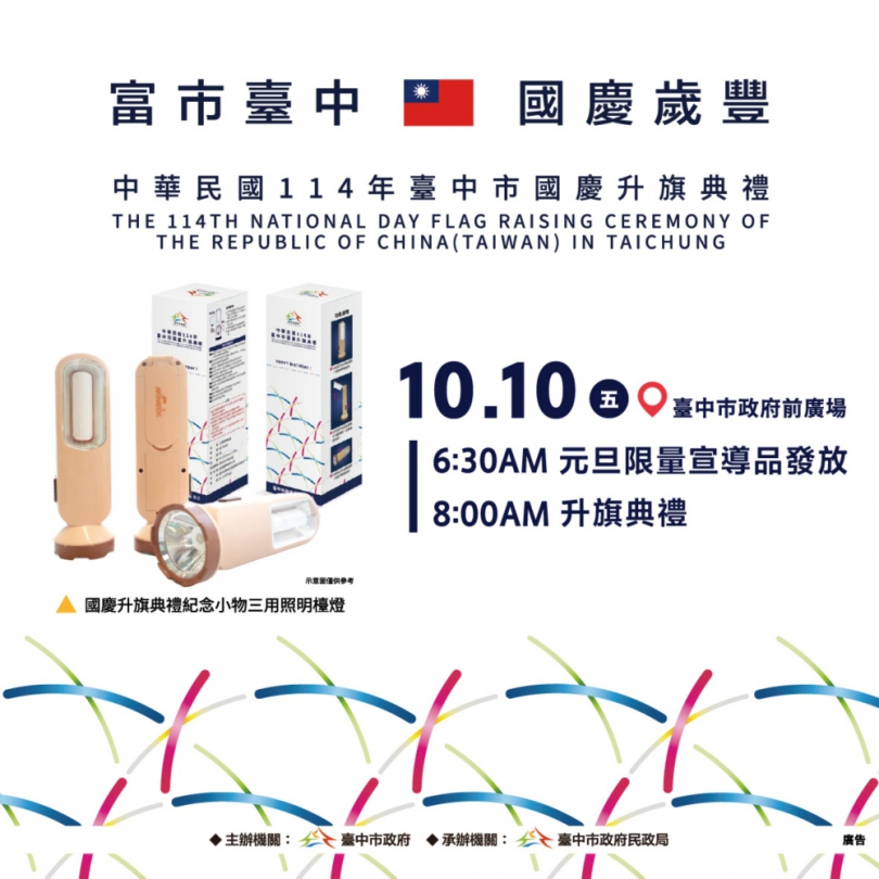 歡慶雙十！中市府曝三大亮點邀民同慶  超實用紀念小物限量發送